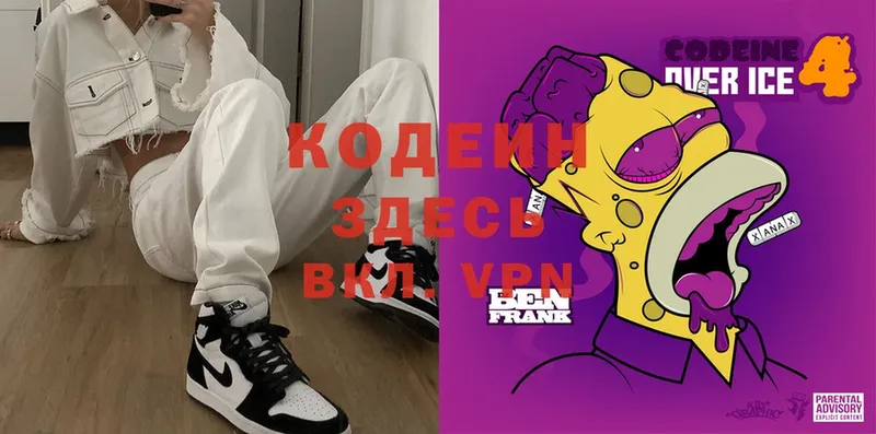 Кодеиновый сироп Lean Purple Drank Астрахань