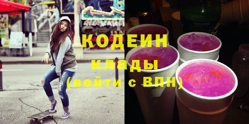 Кодеин напиток Lean (лин)  дарнет шоп  Астрахань 