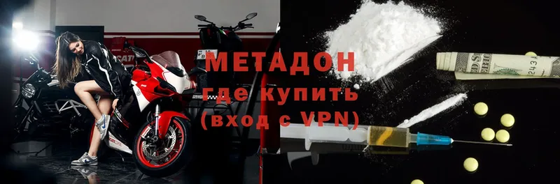 МЕТАДОН methadone  Астрахань 